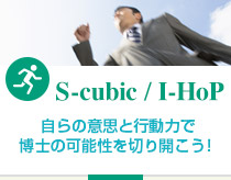 S-cubic/I-HoP