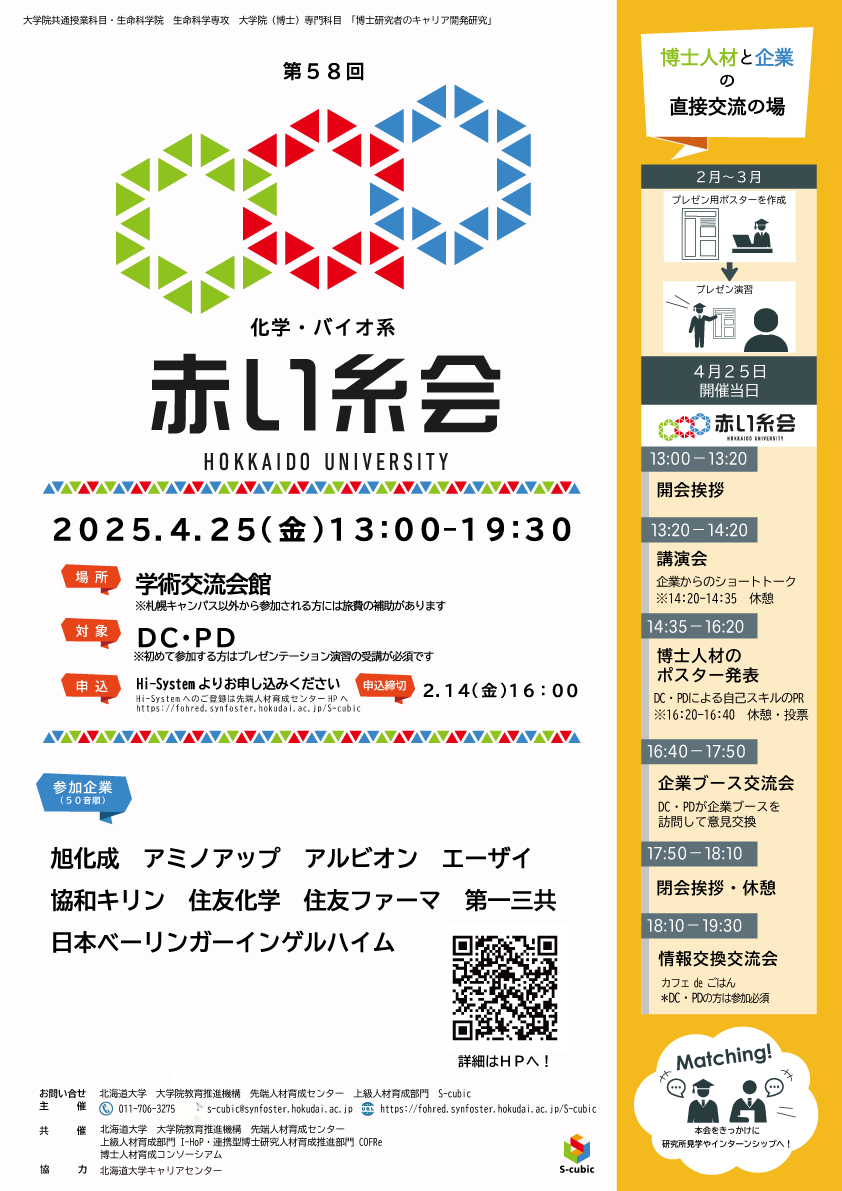 旭川市立大学・旭川市立大学短期大学部 | 損害保険業界・企業