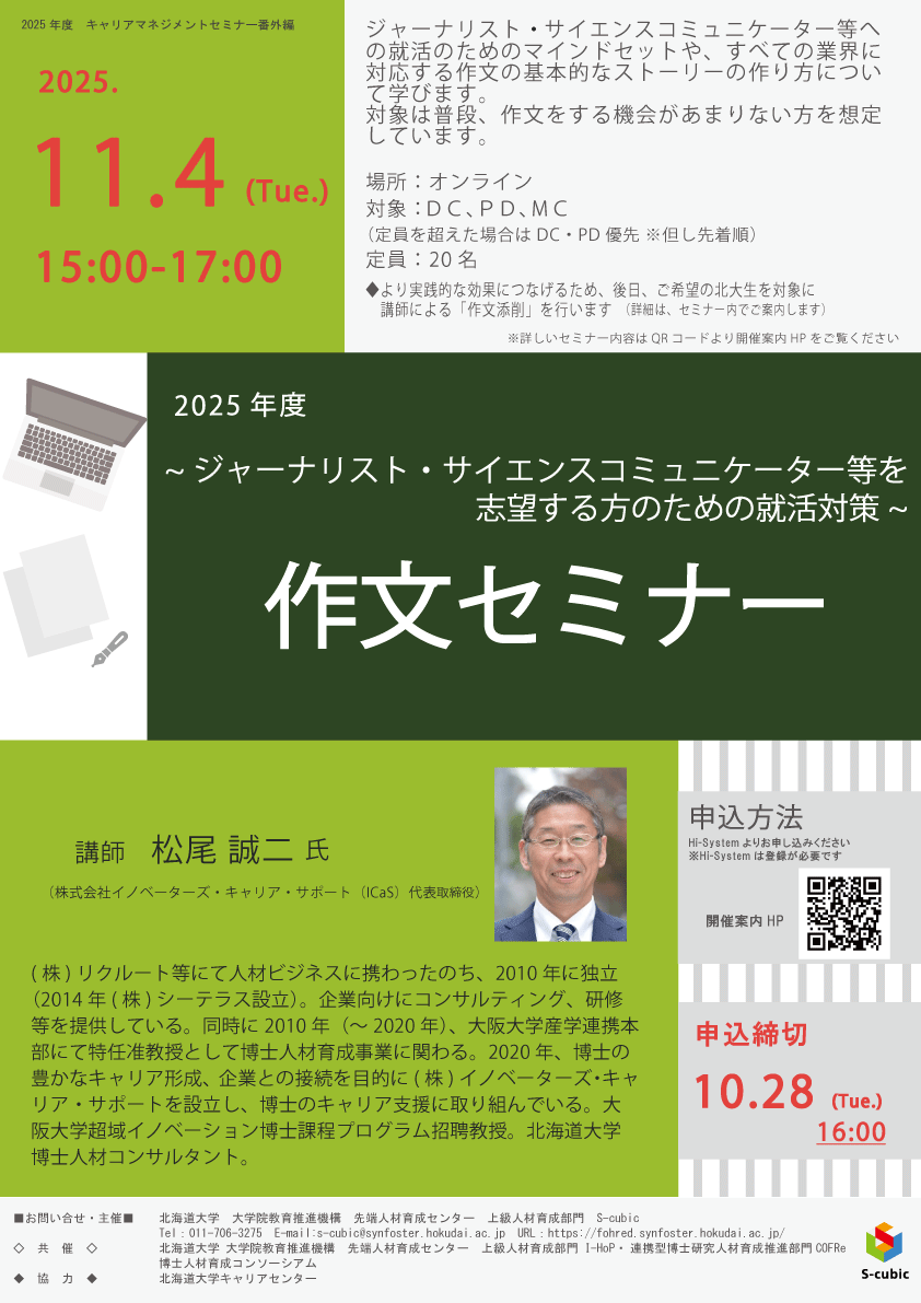 2025年度 ～ジャーナリスト・サイエンスコミュニケーター等を